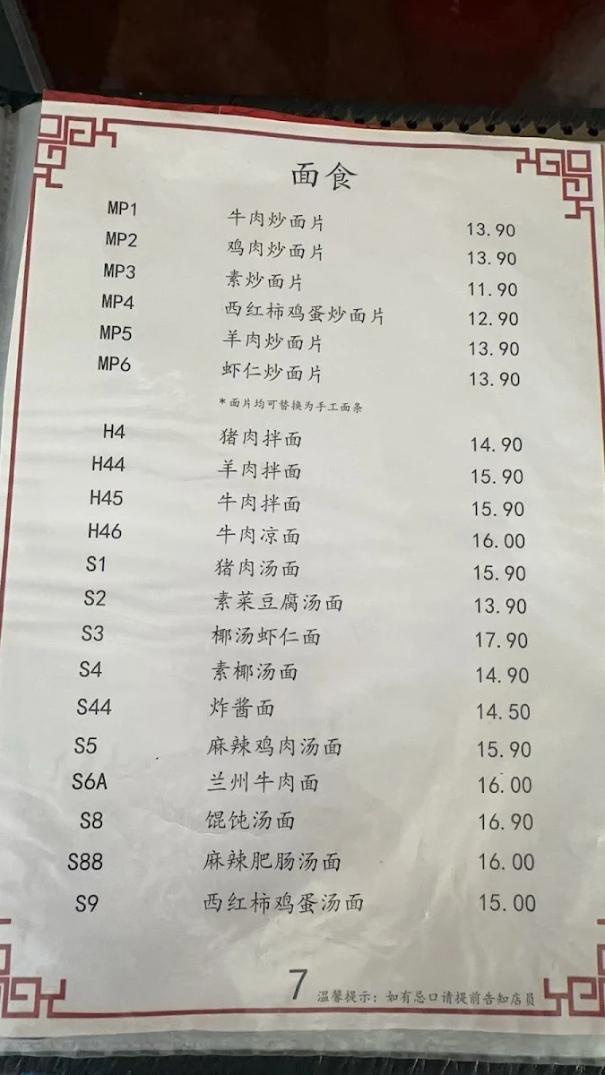 Speisekarte, Leilei Restaurant China-Lounge