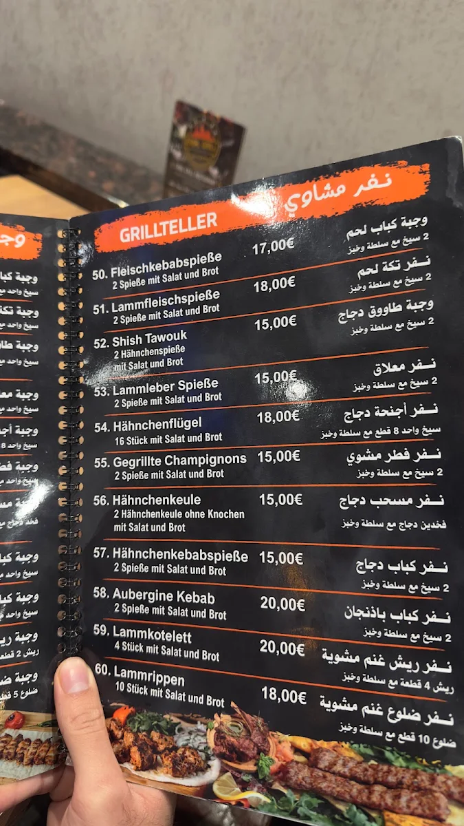 Speisekarte, مطعم مشاوي اربيل Erbil Grill Restaurant