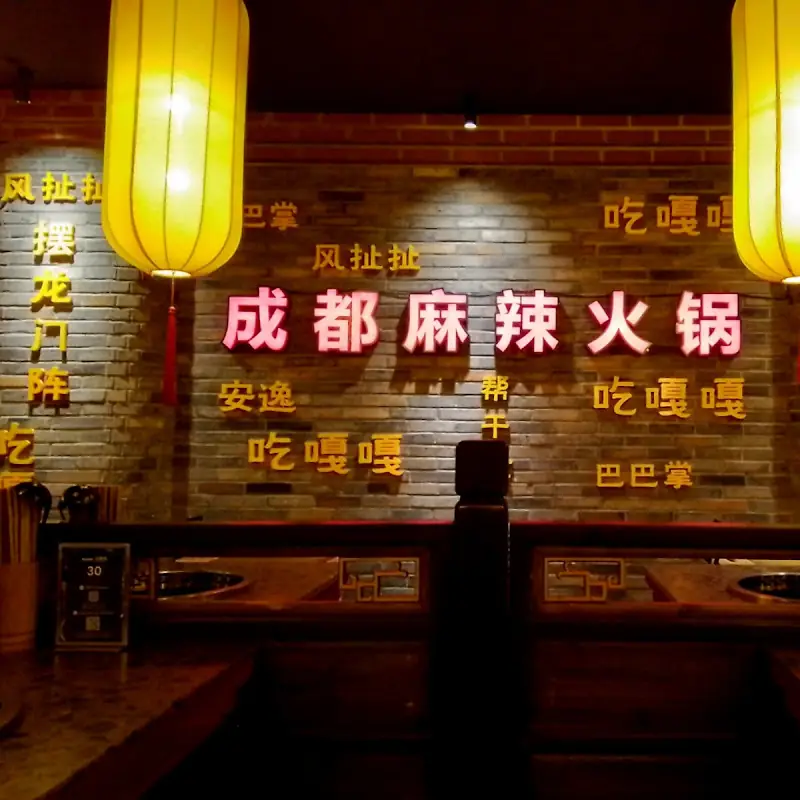 ShooLoongKan HotPot restaurant 小龙坎 老火锅 Chinese Fondue