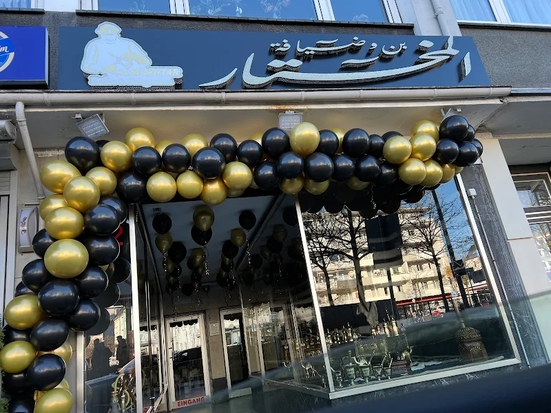 بن وضيافة المختار /almokhtar coffe